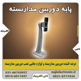 پایه دوربین مداربسته 6416